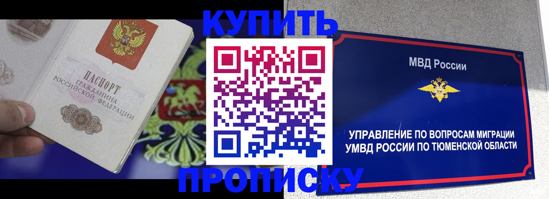 прописка 2025 в Павловске