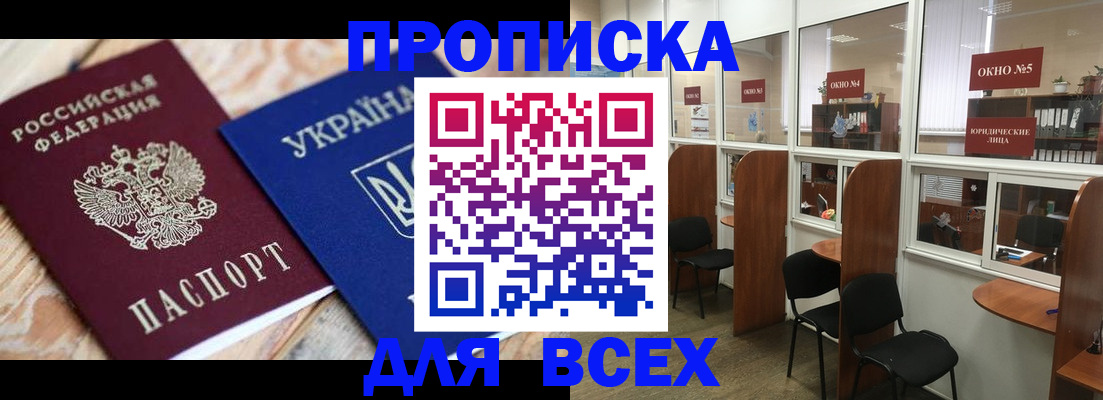 прописка для военкомата в Павловске