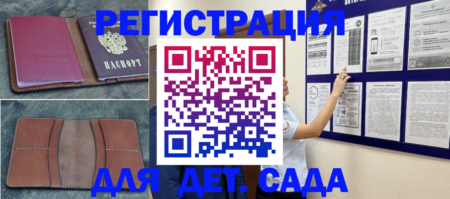 временная регистрация купить в Павловске