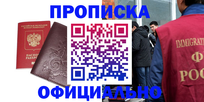 прописка гарантия в Павловске